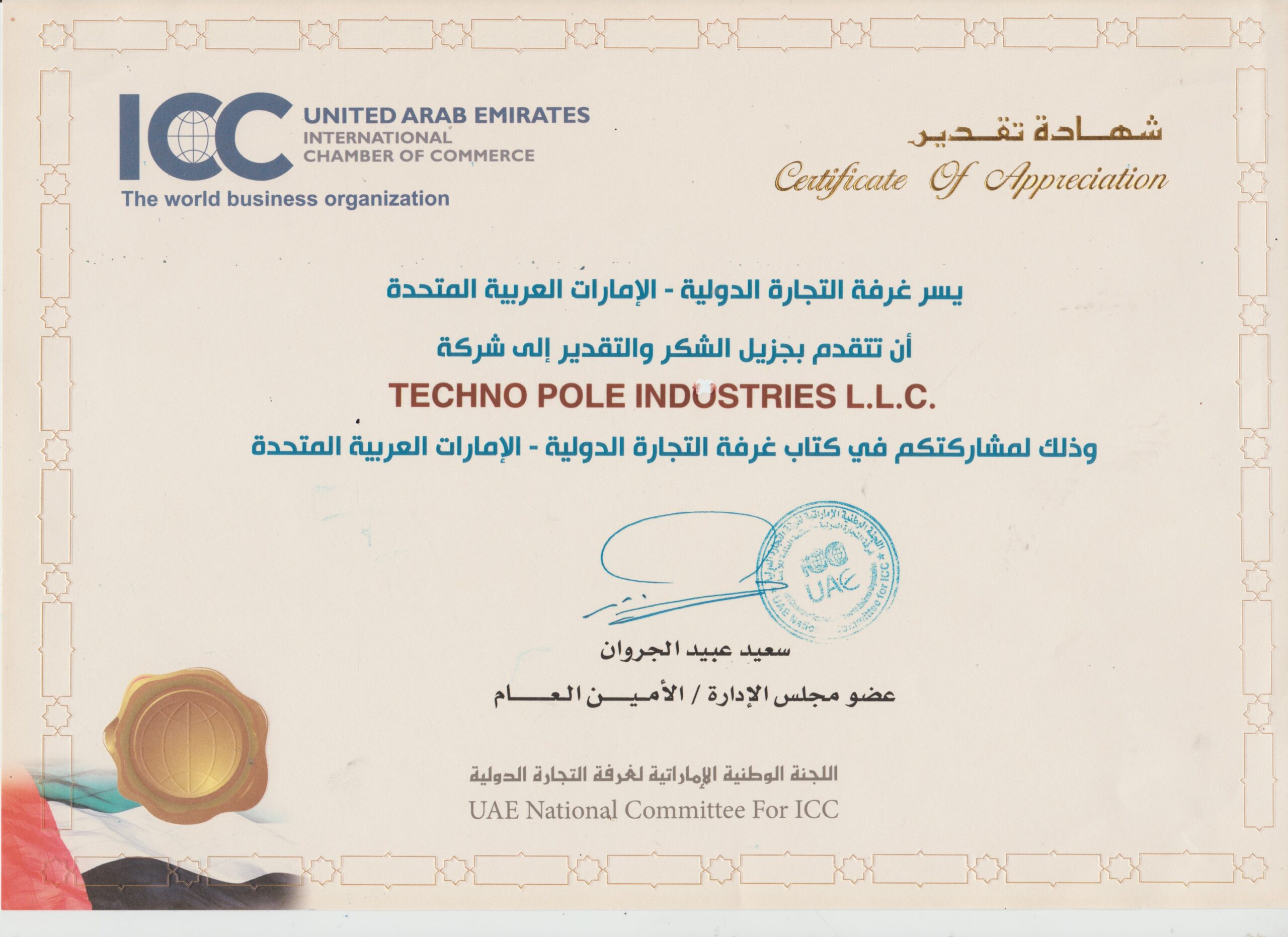 ICC Certificate